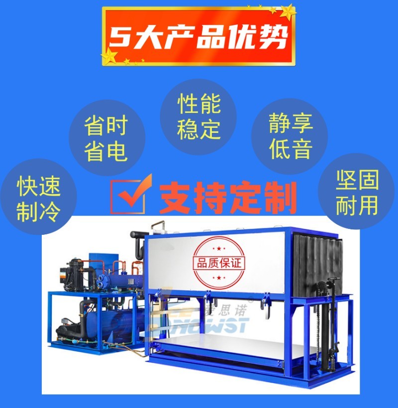 ISN-ZK50直冷式塊冰機(jī)_5噸塊冰機(jī)