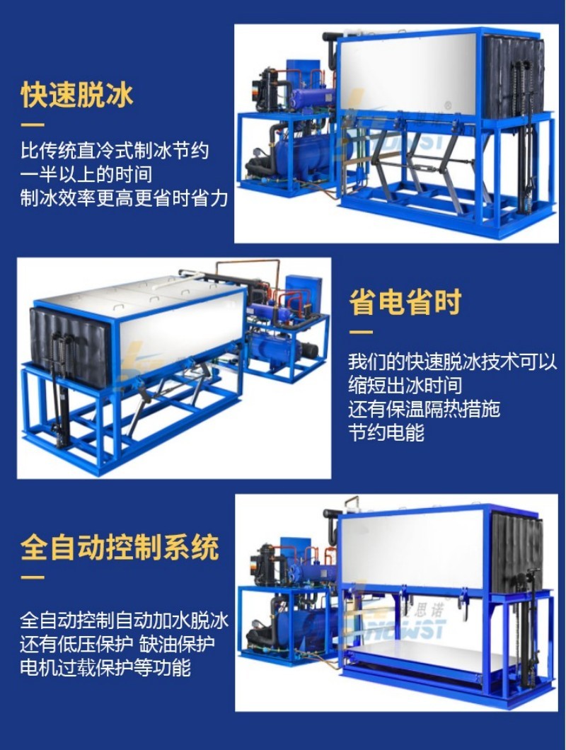 ISN-ZK50直冷式塊冰機(jī)_5噸塊冰機(jī)