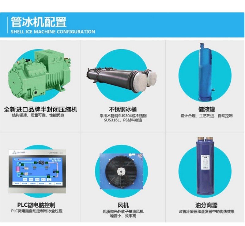 ISN-TB10管冰機(jī)_1噸管冰機(jī)