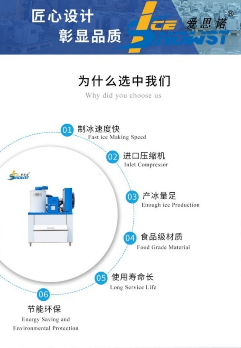 制冰機(jī)設(shè)計(jì)找哪家——選擇愛思諾制冰機(jī)，專業(yè)定制你的制冰解決方案